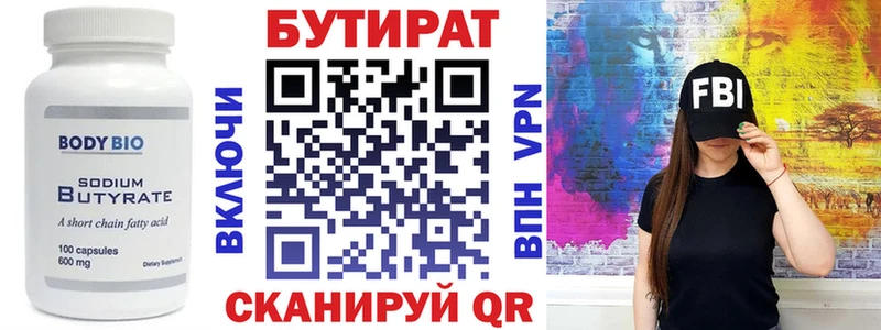 Купить где  Мураши  Бутират бутандиол 
